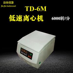 洁佳仪器TD6M台式低速离心机实验室离心机江苏厂家直销可定做
