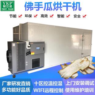 佛手瓜烘干机佛手柑片热泵干燥设备空气能材烘干机厂家直销