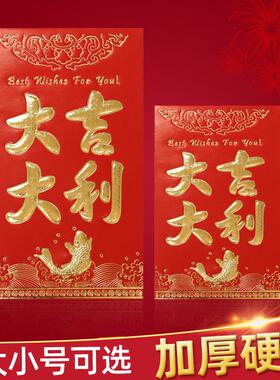 红包通用利是封过年回礼小红包袋迷你创意个性福字大吉大利结婚礼