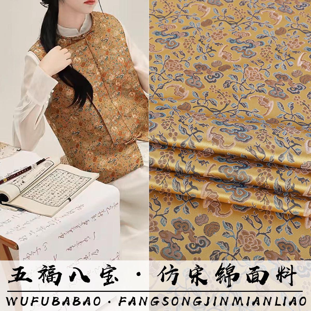 提花五福fs107布仿绸缎外套》新八宝马甲宋锦中式服装面料锦缎《