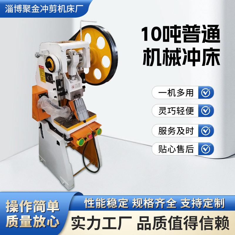10吨电动冲床固定台气动机械压力机冲孔机打孔冲压立式精密闭式