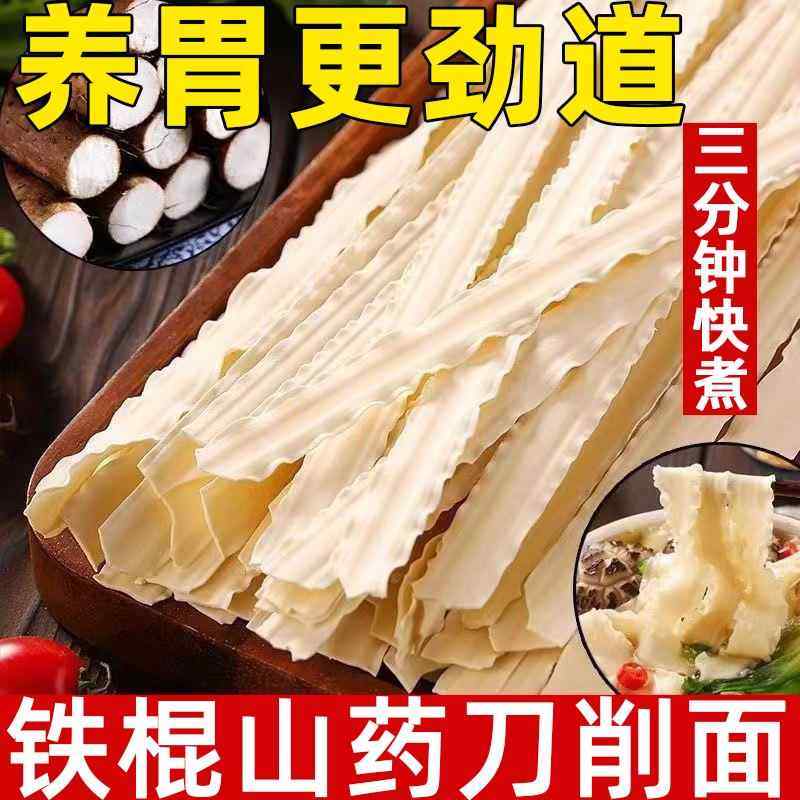 正宗铁棍山药裤带面茯苓薏米山药龙须面刀削面油官方旗舰店商超,粮油调味/速食/干货/烘焙,面条/挂面（无料包）,淘宝优惠券,粉丝福利购,淘宝优惠卷