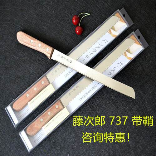 藤次郎藤寅作面包刀切面包刀吐司刀不锈钢锯齿刀烘焙蛋糕刀F737