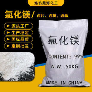 山东氯化镁厂家供应无水氯化镁粉末水产养殖干燥剂用工业级氯化镁