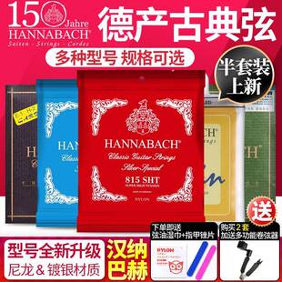 Hannabach汉纳巴赫800/815/850/728古典吉他琴弦低中高张力尼龙弦