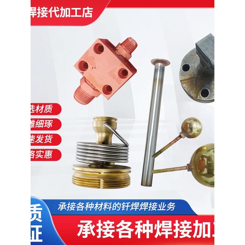 紫铜焊接黄铜焊接碳钢钎焊银针钎焊各种合金及金属的焊接加工