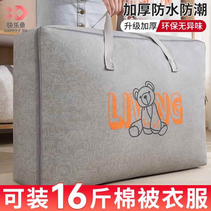 快乐鱼棉被收纳袋装衣服衣物大容量棉被行李整理袋子搬家打包神器