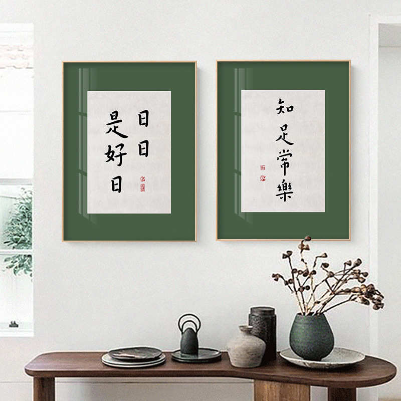 现代日式书房壁画新中式餐厅客厅装饰画民宿玄关原木风书法挂画图片