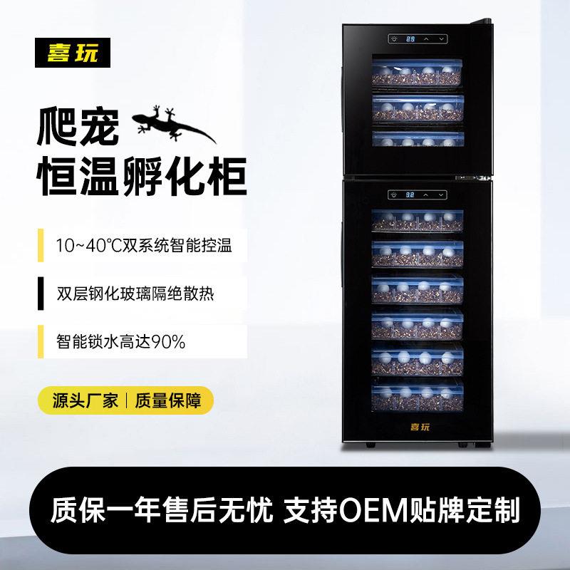 喜玩爬宠孵化器乌龟孵化箱蜥蜴鹦鹉蛇蛋孵化智能加热制冷家用