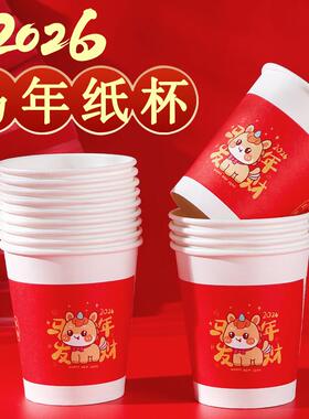 2026马年纸杯一次性茶水杯子加厚家用新年春节过年红色年货整箱批