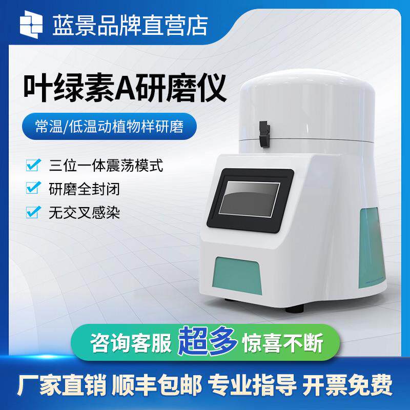 叶绿素提取仪细胞破碎仪组织研磨仪多样品组织研磨机研磨器厂