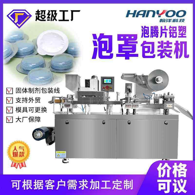 江苏翰洋泡腾片铝塑泡罩包装机单片剂灌装密封封口机泡罩厂家,农机/农具/农膜,农用运输车辆,淘宝优惠券,粉丝福利购,淘宝优惠卷