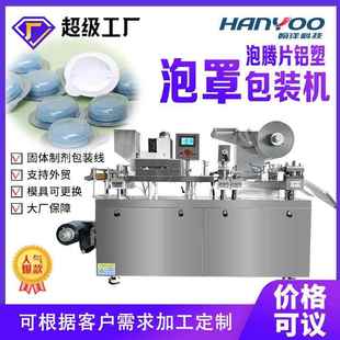 机单片剂灌装 江苏翰洋泡腾片铝塑泡罩包装 密封封口机泡罩厂家