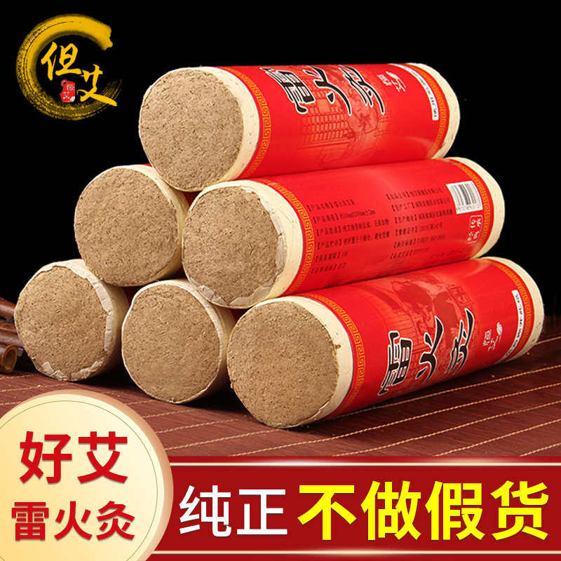 正宗加粗34567厘米雷火灸艾条纯艾柱熏家用陈年艾炙艾草条艾绒棒