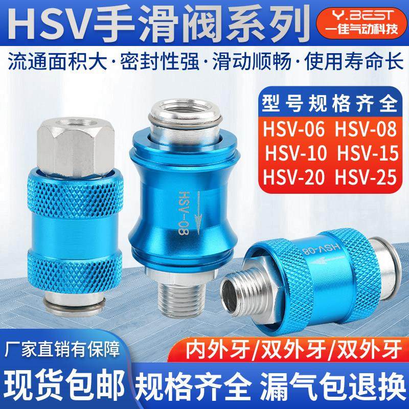 排气阀 手滑阀 HSV-06/08/10/15/20/25气动2分4分手推阀滑动开关,标准件/零部件/工业耗材,气阀,淘宝优惠券,粉丝福利购,淘宝优惠卷