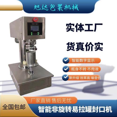 旭达易拉罐封口机奶茶杯封罐机罐头炒饭外卖压盖机包装机机械密封