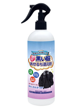 黑色衣服裤子掉色褪色修复还原翻新剂衣物锁色固色增色剂补色喷雾