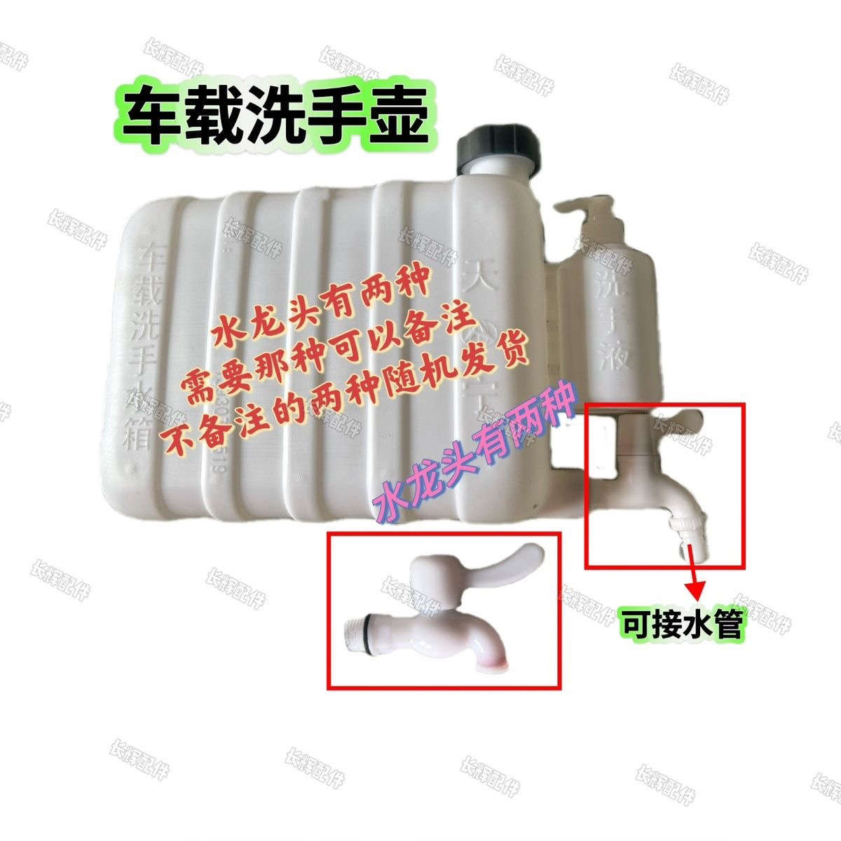 货车洗手壶带水龙头时风福田东风五菱小卡轻卡车载储水洗手水箱