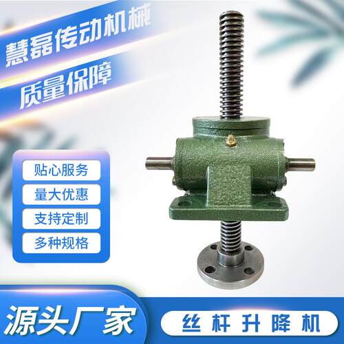 慧磊涡轮丝杆升降机丝杆小型多种型号升降机型号齐全