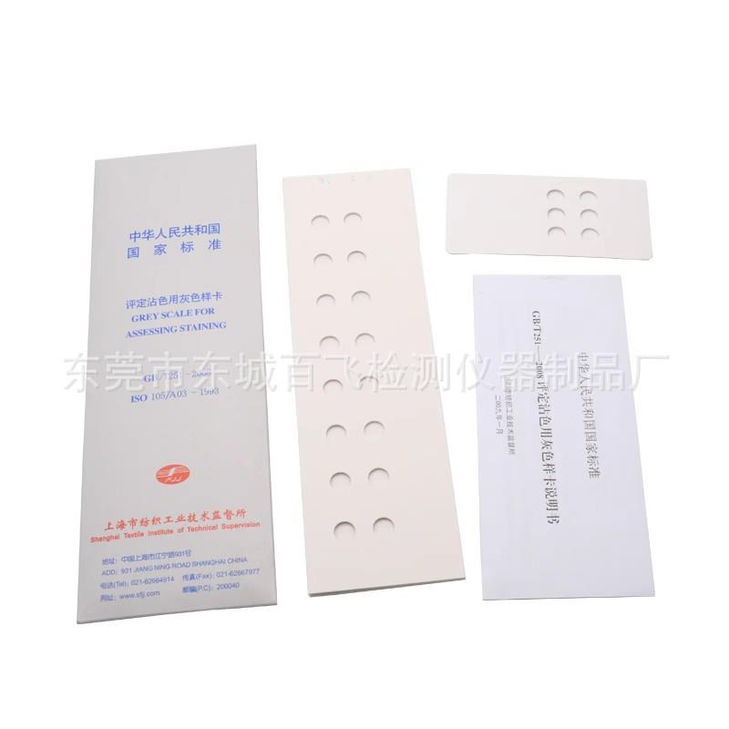 灰卡GB251沾色色卡纺织色卡干湿摩擦对比色卡 纺织品色牢度评级卡