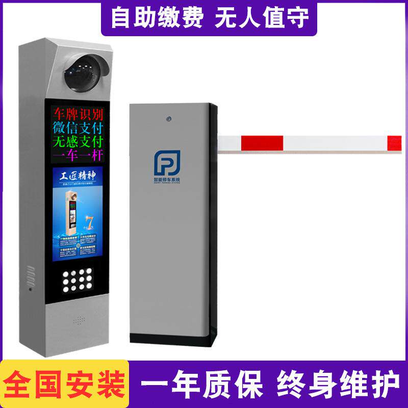 道闸高清车牌自动识别一体机智能停车场收费管理系统广告显示屏