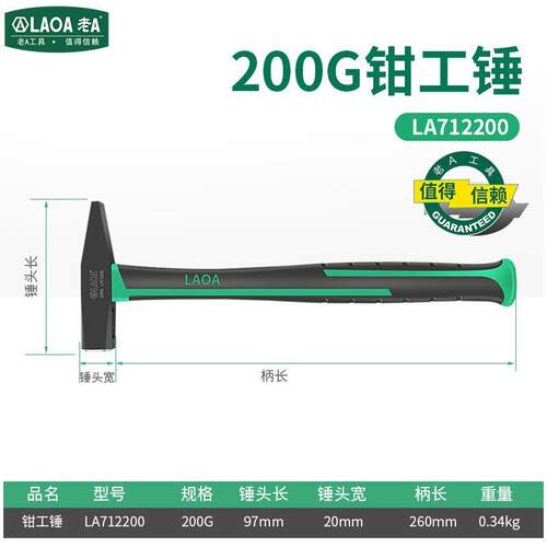 老A LA712200 锤子 绿黑双色柄钳工锤200G