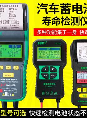 多一DY2015汽车蓄电池检测仪电瓶容量寿命内阻放电启动充电测试仪