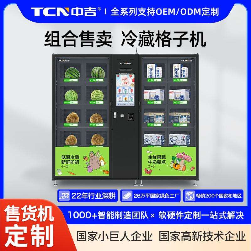 触屏扫码支付20门生鲜果蔬牛奶糕点低温冷藏格子柜