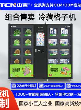 中吉触屏扫码支付20门生鲜果蔬牛奶糕点低温冷藏格子柜自动售货机