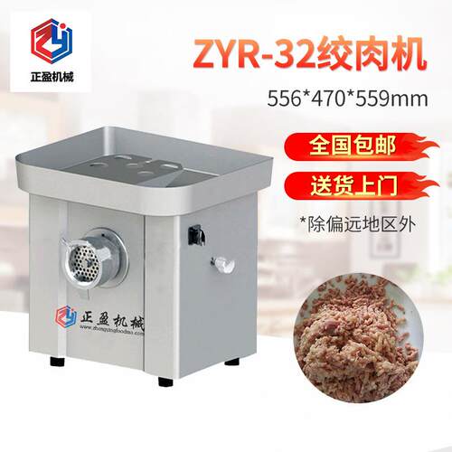 厂家台式小型不锈钢新鲜肉绞肉机ZYR-32广州绞肉机多功能