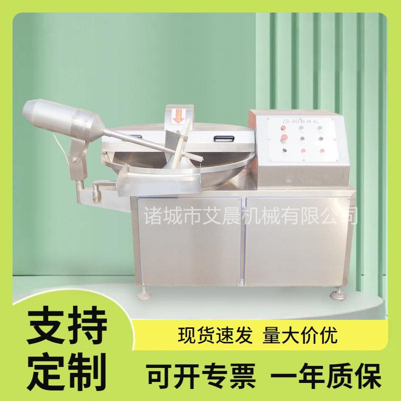 速冻丸子加工斩拌机器 商用不锈钢斩肉泥设备 鳕鱼肠肉糜高速斩拌