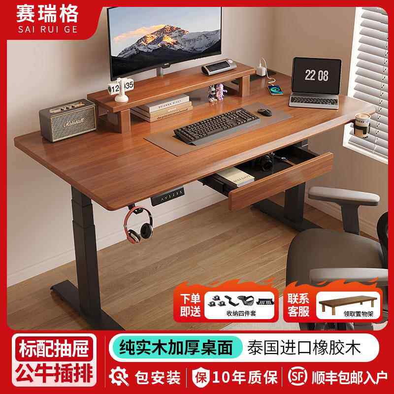 赛瑞格实木电动升降桌家用台式办公电脑桌学习桌书桌可升降带抽屉
