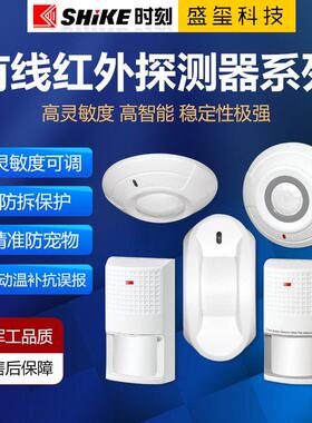 时刻有线红外入侵探测器SK135SK183SK181三签吸顶幕帘感应报警器