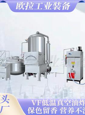 VF工艺果蔬脆加工设备香菇脆油炸机械全自动低温真空油炸机
