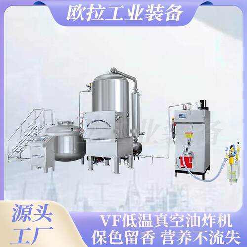 VF工艺果蔬脆加工设备香菇脆油炸机械全自动低温真空油炸机