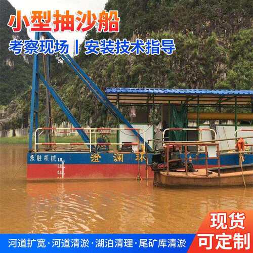 厂家定制小型抽沙船河道扩宽湖泊水库清理垃圾小型射吸式抽沙船