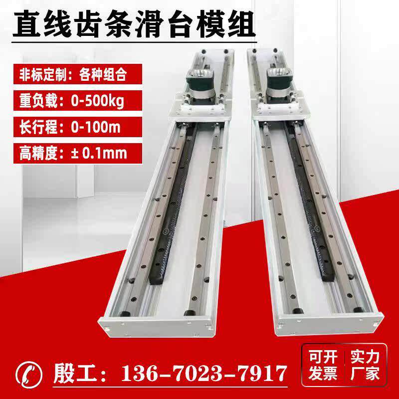 龙门桁架机械手十字三轴单轴直线齿轮齿条伺服电机重载型滑台模组