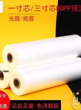 三寸芯BOPP预涂膜亮光膜热裱膜哑膜覆膜机用图文热覆膜单大卷膜