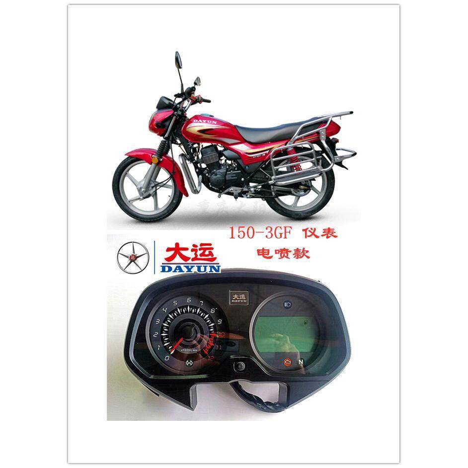 大运机车配件150-3GF电喷款仪表里程表码表速度国四外面壳