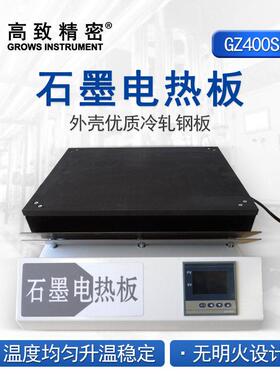 石墨电热板 石墨加热板 温电热板 温石墨电热板 420-550可做