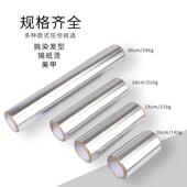 发廊美发用品工具烫发挑染锡纸加厚型美甲卸甲理发店染发专用锡纸