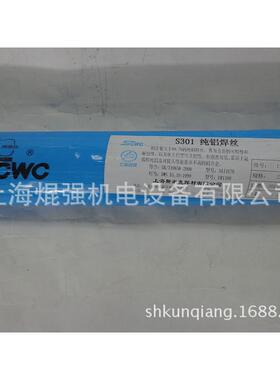 上海斯米克 纯铝S301 ER1100焊丝2.0mm/2.5mm/3.0mm/4.0m/5.0mm