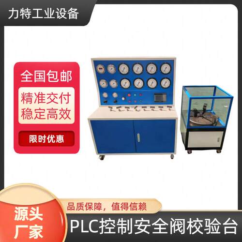 plc控制安全阀校验台安全阀离线校验仪便携式安全阀校验设备