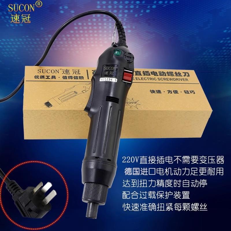 速冠直插式电动螺丝刀220V