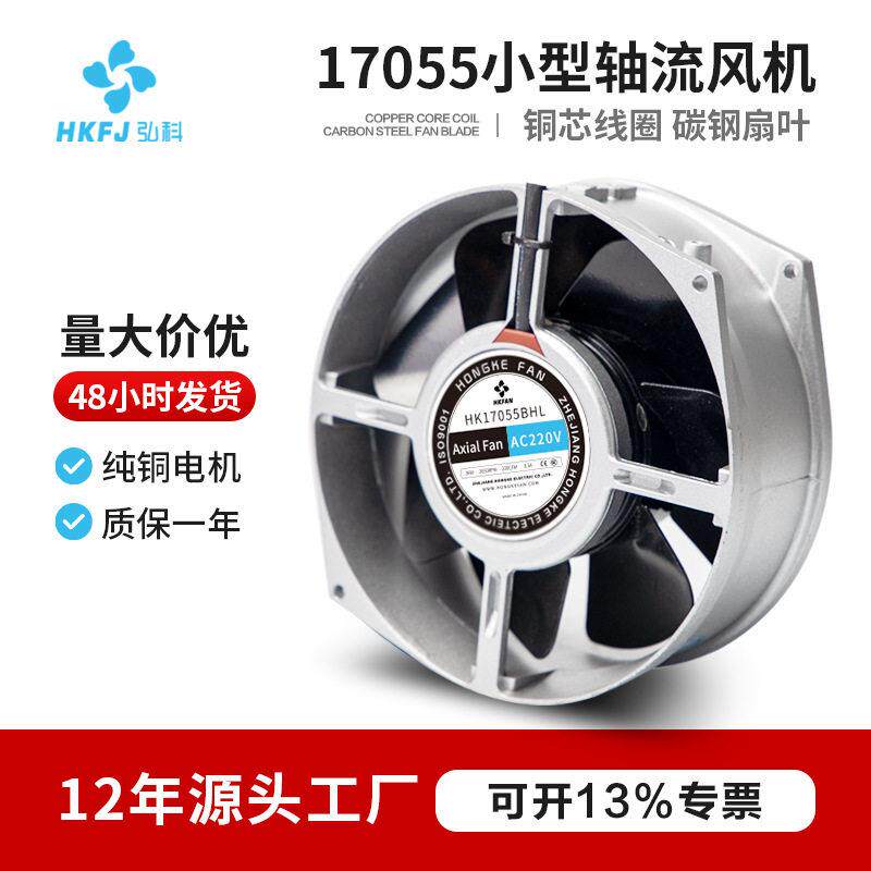弘科 17055小型外转子轴流风机圆形金属耐温机箱机柜散热风扇