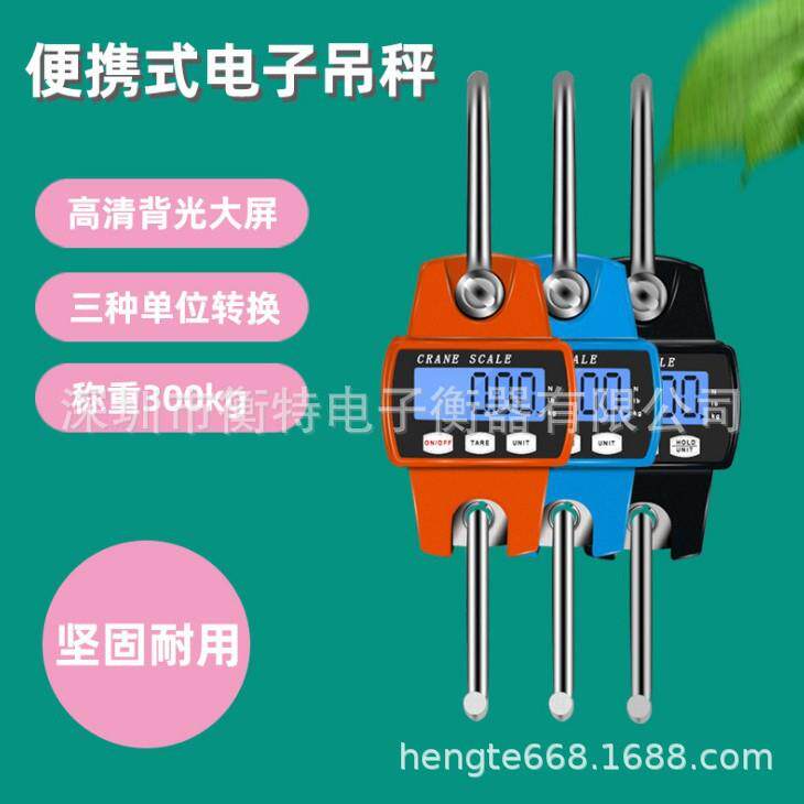 工业秤300kg电子吊秤便携吊钩秤迷你挂秤挂磅秤电子磅称重秤吊磅