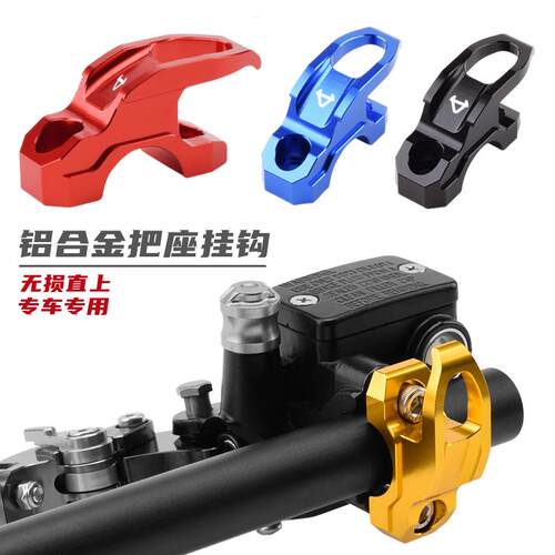 适用小牛电动车NQI/N1S/U1/U+/G0/G1/G2/G3/F0/UQI改装车把挂钩