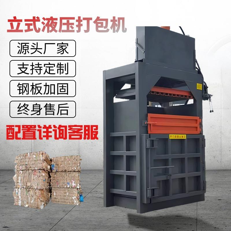 小型废纸立式液压打包机生活垃圾站废纸箱油漆桶服装打包机