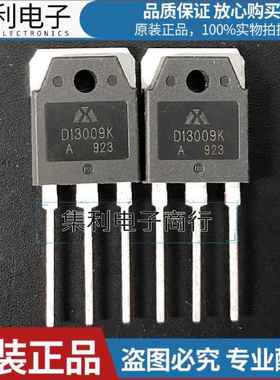 D13009K KSH13009 J13009 J13009L E13009L 全新大功率开关三极管