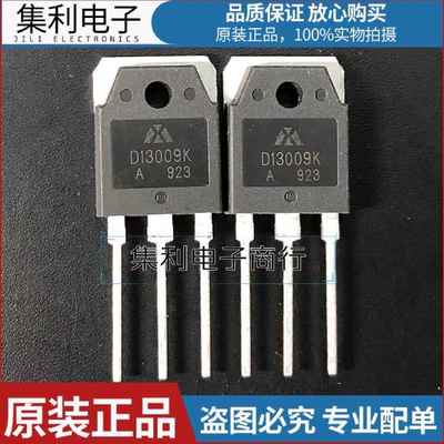 D13009K KSH13009 J13009 J13009L E13009L 全新大功率开关三极管